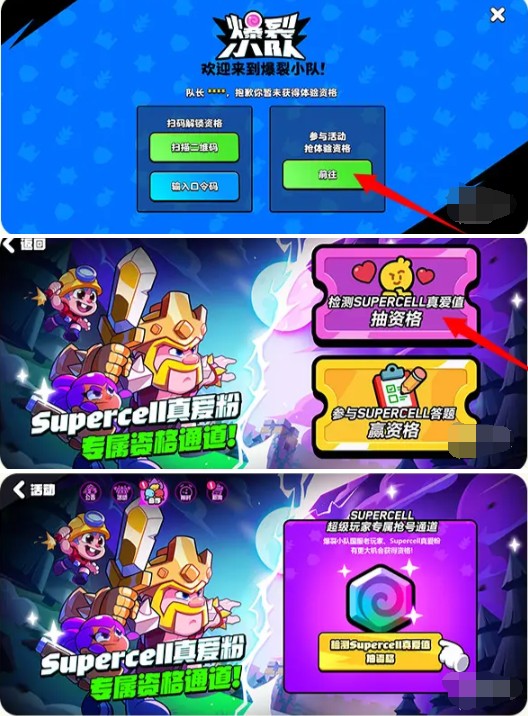 爆裂小队体验资格怎么获得