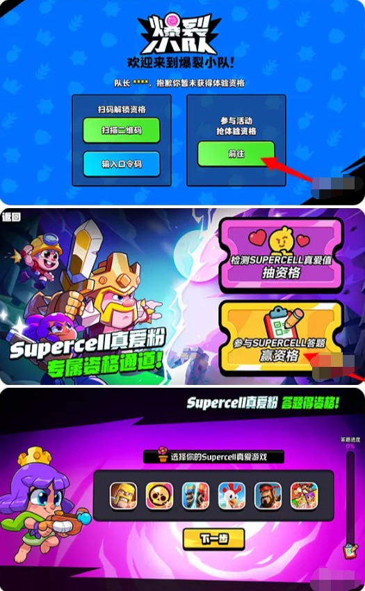 爆裂小队体验资格怎么获得