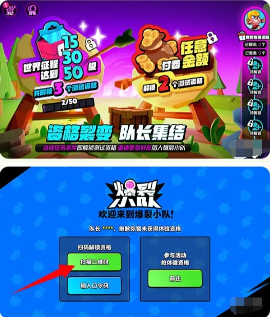 爆裂小队体验资格怎么获得