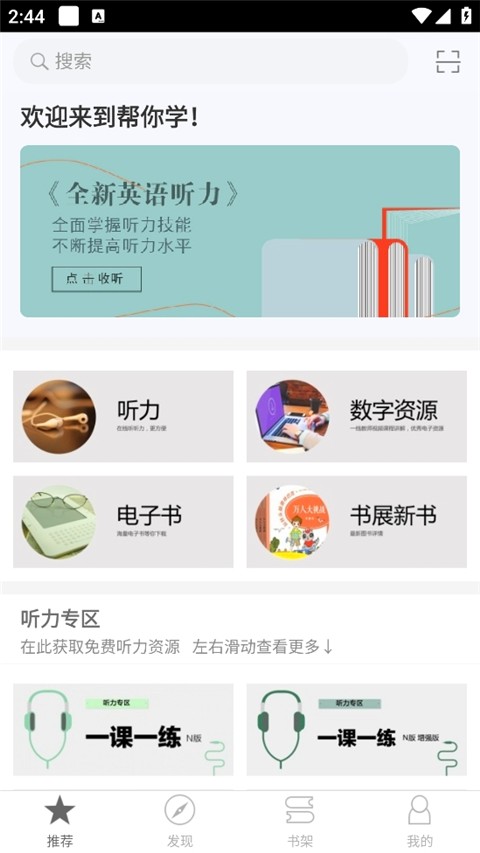 帮你学