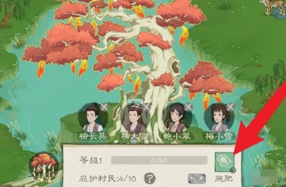 桃源记2不死树怎么施肥