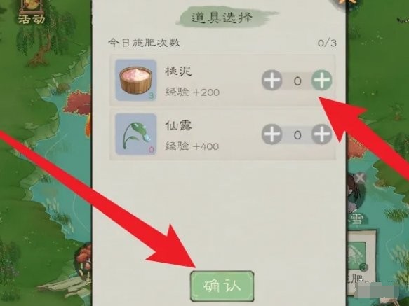 桃源记2不死树怎么施肥