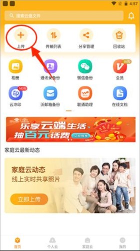 联通云盘app官方版图片3
