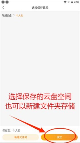 联通云盘app官方版图片5