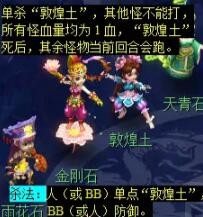 《梦幻西游》敦煌夜谭上部副本攻略