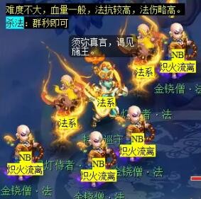 《梦幻西游》敦煌夜谭上部副本攻略