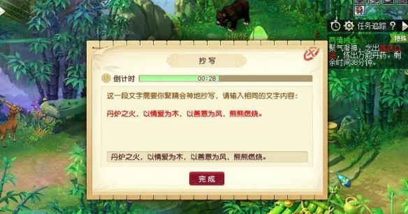 《梦幻西游》奇怪的石头抄写解谜攻略