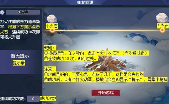 《梦幻西游》冰下囚看戏任务攻略