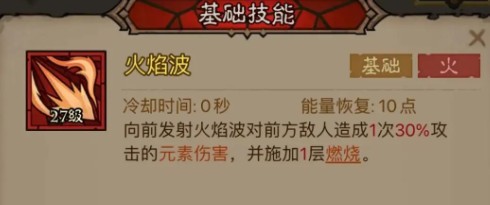 《英雄没有闪》火球术冰焰流派玩法攻略
