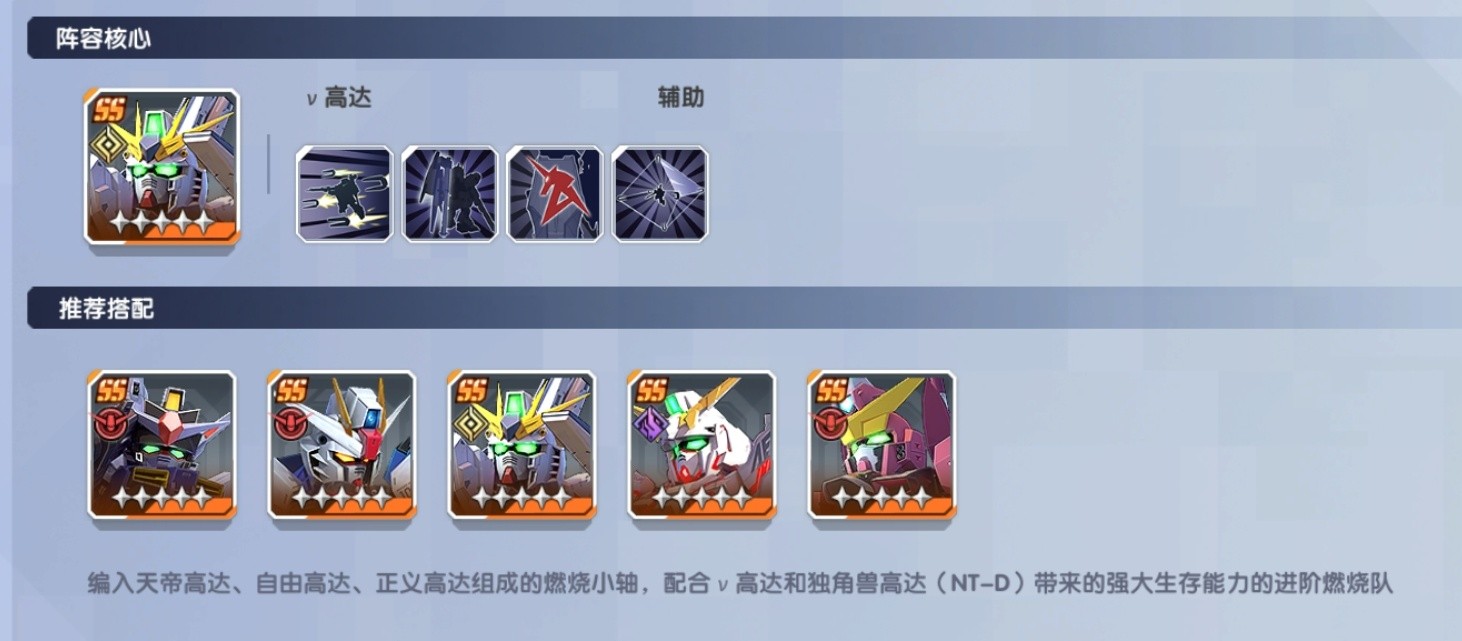 《高达钢铁之诗》前期配队攻略