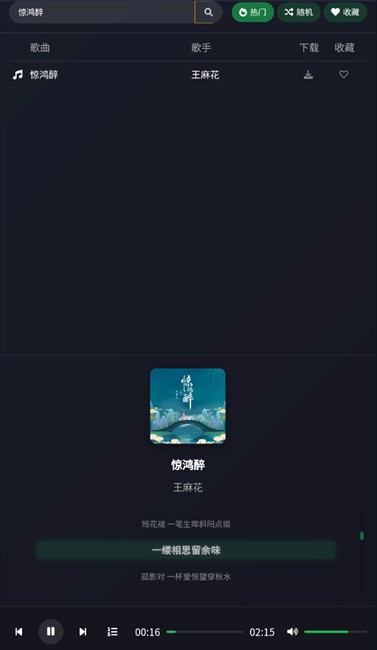 米兔音乐搜索歌曲