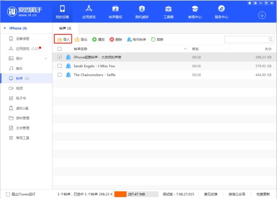 爱思助手PC版(新版)截图