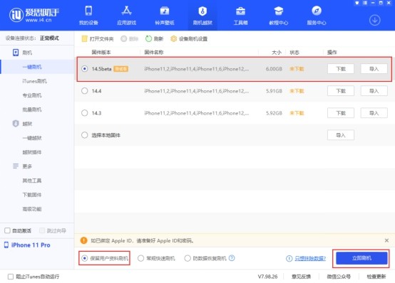 爱思助手PC版(新版)截图