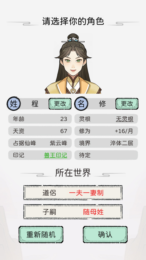 修仙世家模拟器手机版