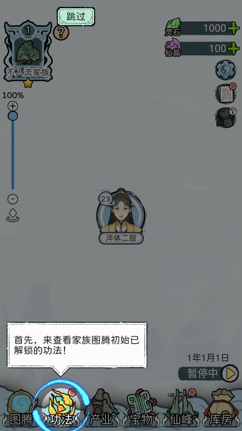 修仙世家模拟器手机版