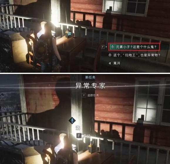 七日世界异常专家任务怎么做