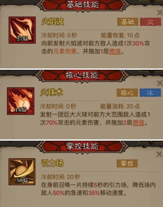 英雄没有闪火球术冰焰流怎么玩