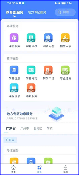 学有优教app官方版