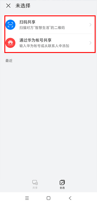 华为智慧生活官方版