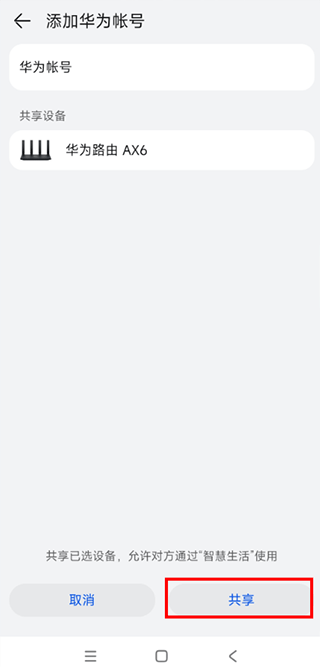 华为智慧生活官方版