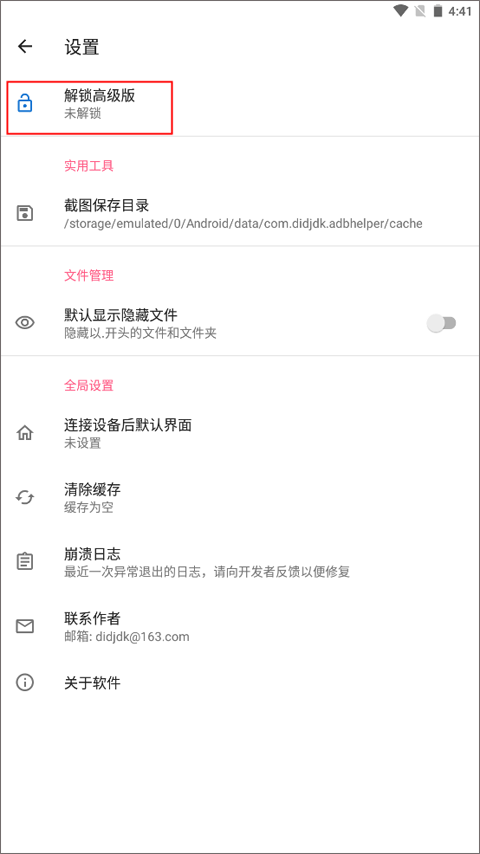 甲壳虫adb助手高级版