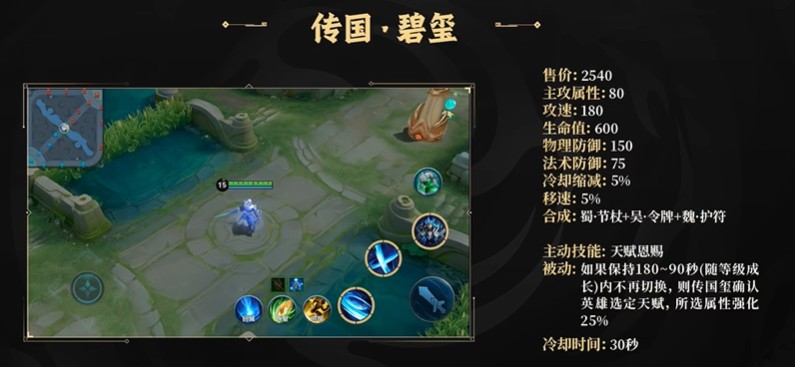 王者荣耀传国碧玺技能怎么样