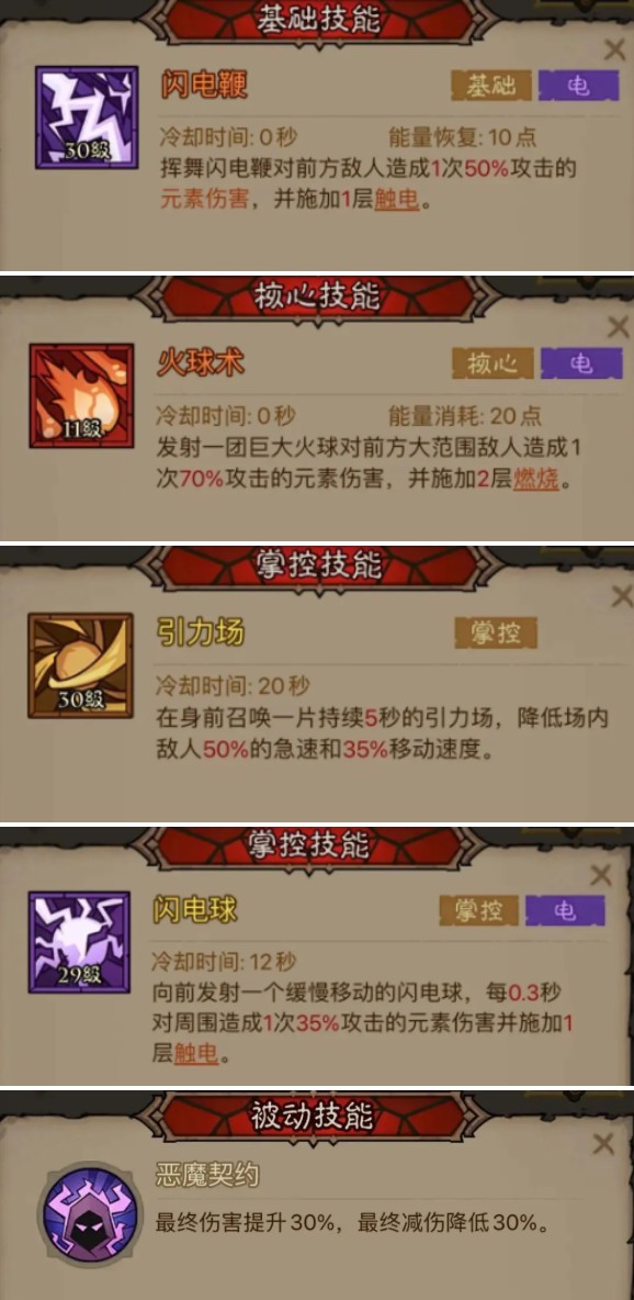 英雄没有闪火球术电矛流怎么玩