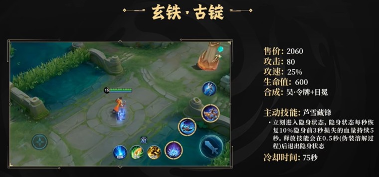 王者荣耀玄铁古锭技能是什么