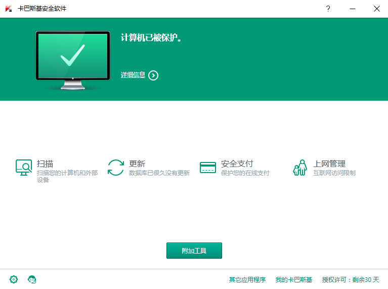 卡巴斯基便携版