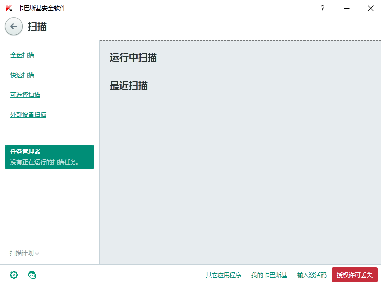 卡巴斯基便携版