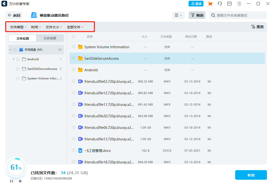 万兴恢复专家32位