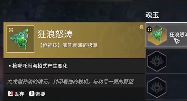 永劫无间手游刘炼魂玉怎么选