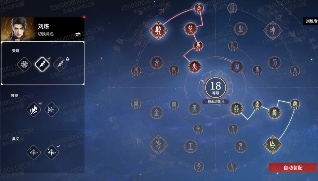 永劫无间手游刘炼天赋怎么点