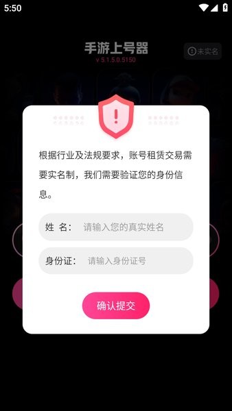 手游登号器极速版