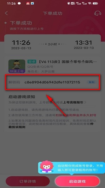 手游登号器极速版