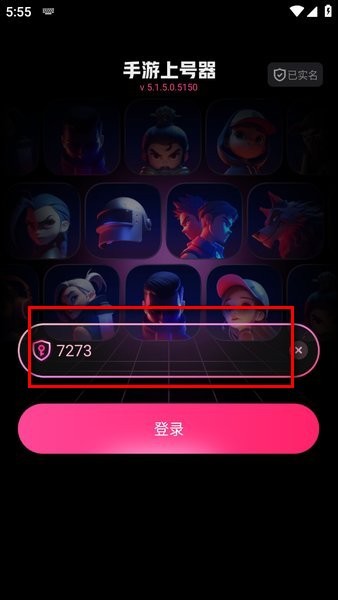 手游登号器极速版