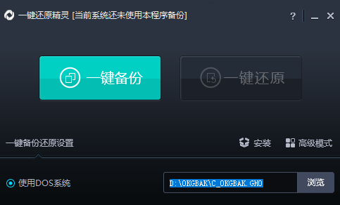 一键还原精灵专业版