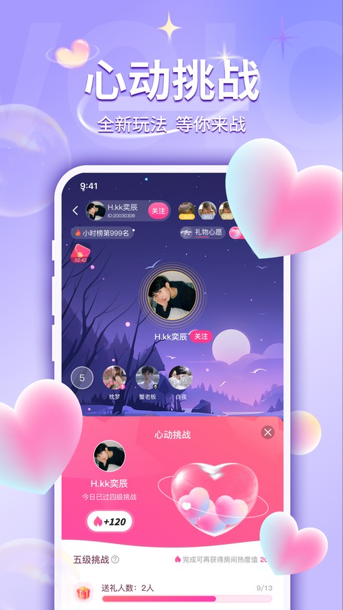 UU语音