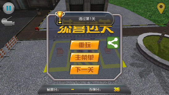 停车大师3d官方版