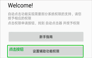 自动连点器手机版