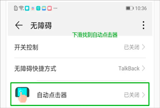 自动连点器手机版