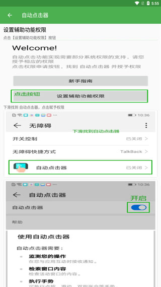 自动点击器官方版