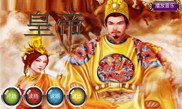 安卓皇帝完整版
