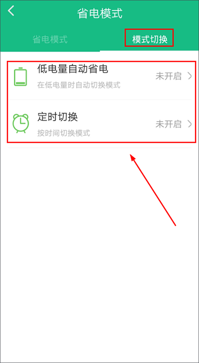 金山电池医生官方版