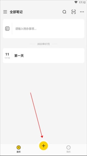 指尖笔记app4