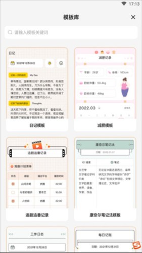 指尖笔记app6