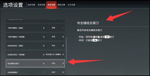 永劫无间手游左右键振刀怎么取消