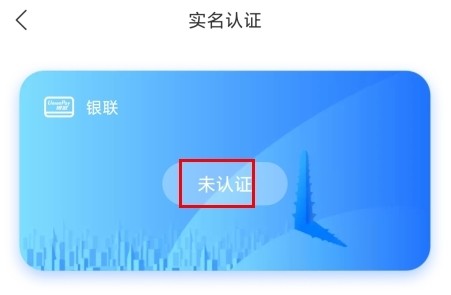 红山通app怎么实名认证图片2