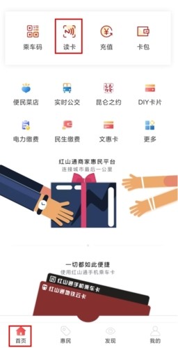 红山通app怎么电子钱包充值图片1