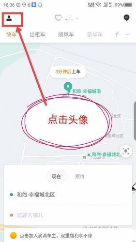 滴滴车主6.0.6版本